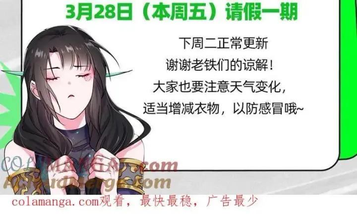 漫画《我为邪帝》第558话 请假通知第2张图