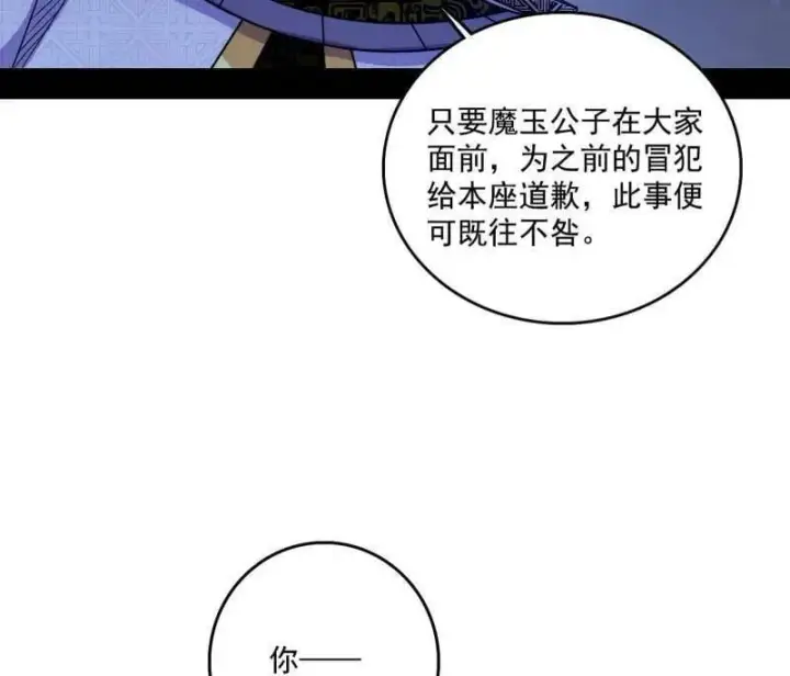 漫画《我为邪帝》第559话 封天剑VS天渊巡狩第103张图