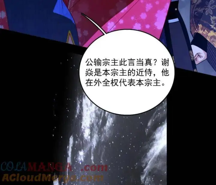 漫画《我为邪帝》第559话 封天剑VS天渊巡狩第105张图