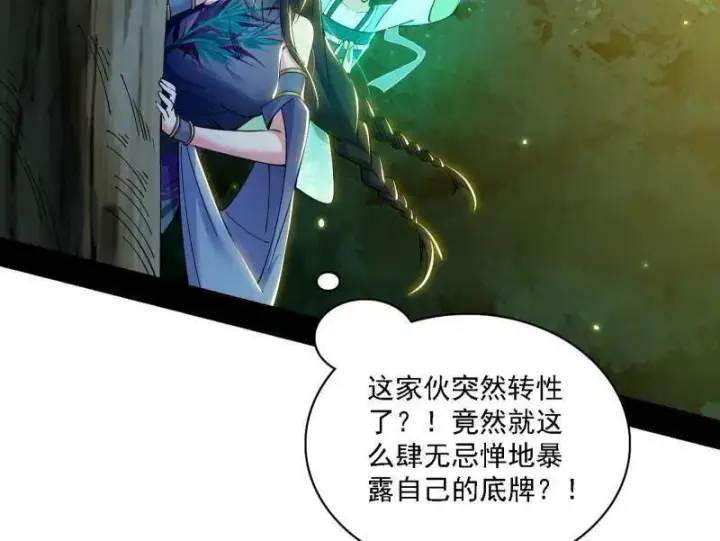 漫画《我为邪帝》第559话 封天剑VS天渊巡狩第11张图