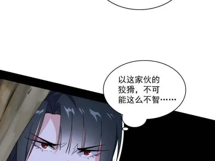 漫画《我为邪帝》第559话 封天剑VS天渊巡狩第12张图