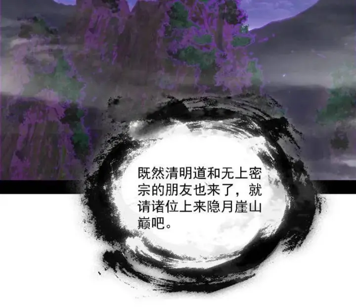 漫画《我为邪帝》第559话 封天剑VS天渊巡狩第126张图