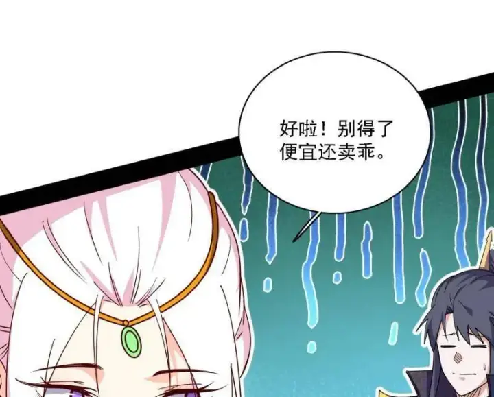 漫画《我为邪帝》第559话 封天剑VS天渊巡狩第136张图