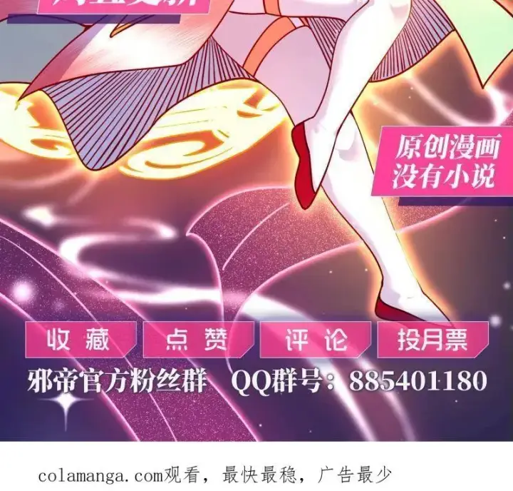漫画《我为邪帝》第559话 封天剑VS天渊巡狩第139张图
