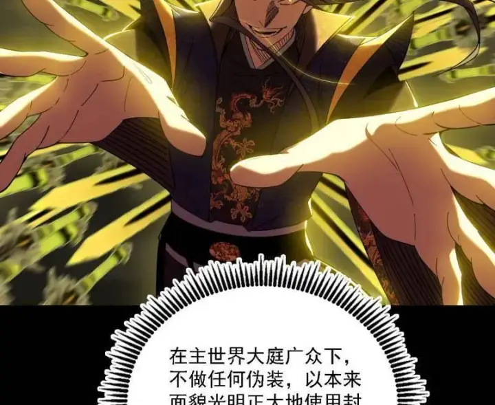 漫画《我为邪帝》第559话 封天剑VS天渊巡狩第15张图