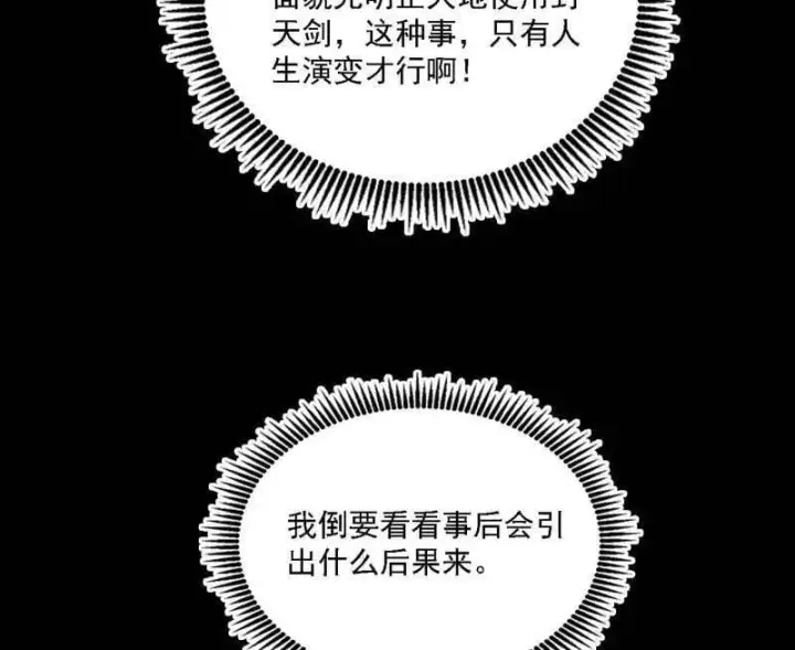 漫画《我为邪帝》第559话 封天剑VS天渊巡狩第16张图