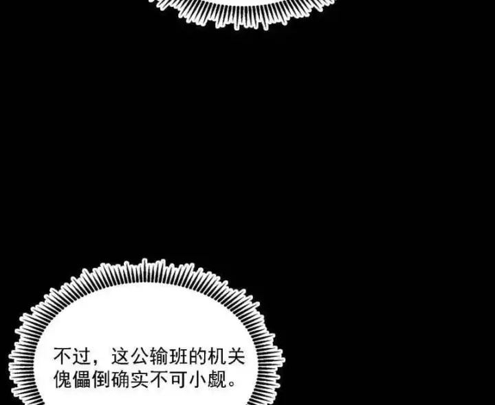 漫画《我为邪帝》第559话 封天剑VS天渊巡狩第18张图