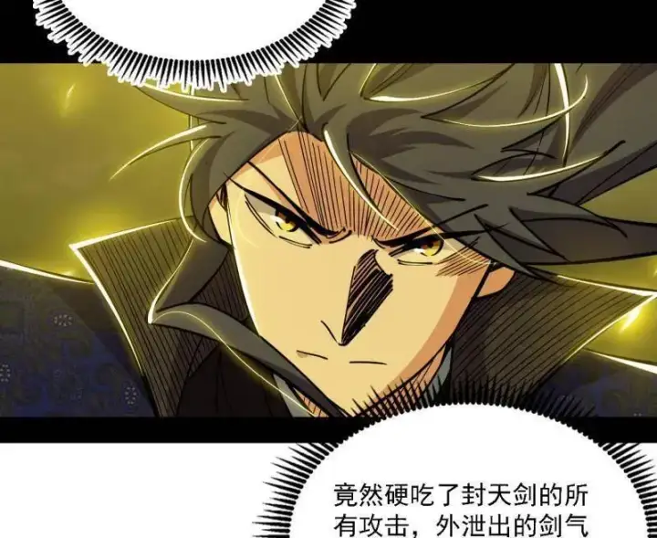 漫画《我为邪帝》第559话 封天剑VS天渊巡狩第19张图