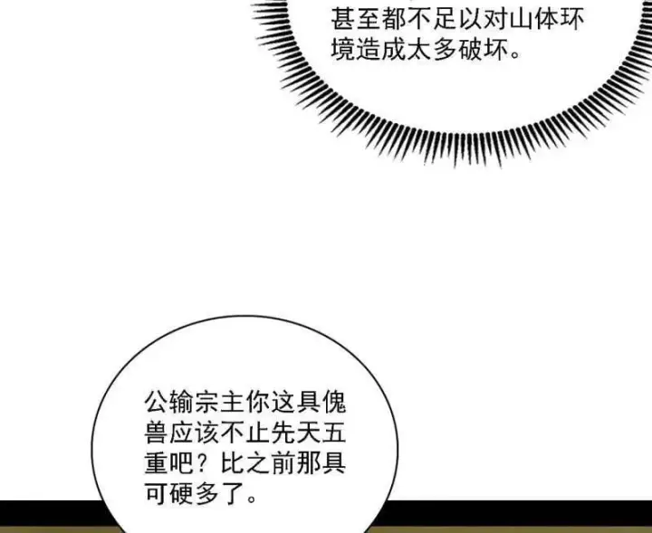 漫画《我为邪帝》第559话 封天剑VS天渊巡狩第20张图