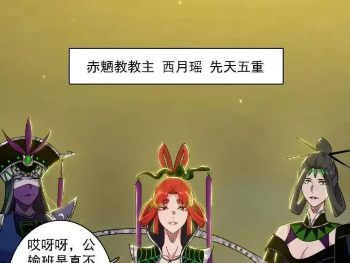 漫画《我为邪帝》第559话 封天剑VS天渊巡狩第4张图