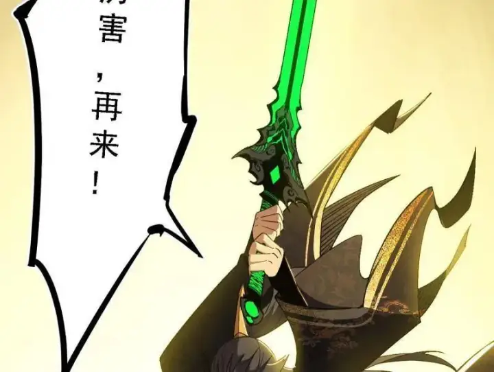 漫画《我为邪帝》第559话 封天剑VS天渊巡狩第42张图