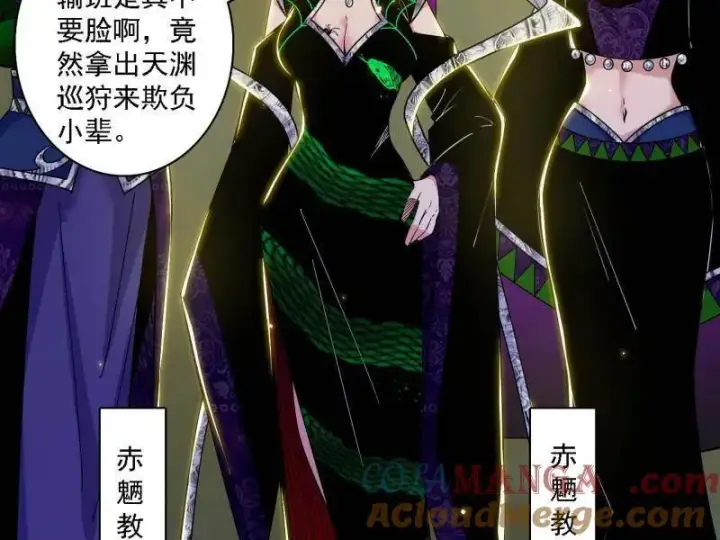 漫画《我为邪帝》第559话 封天剑VS天渊巡狩第5张图