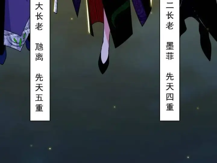 漫画《我为邪帝》第559话 封天剑VS天渊巡狩第6张图