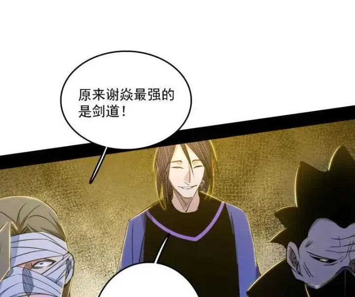 漫画《我为邪帝》第559话 封天剑VS天渊巡狩第62张图
