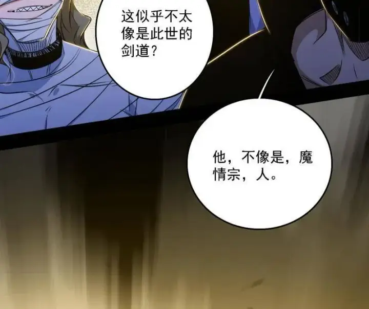 漫画《我为邪帝》第559话 封天剑VS天渊巡狩第63张图
