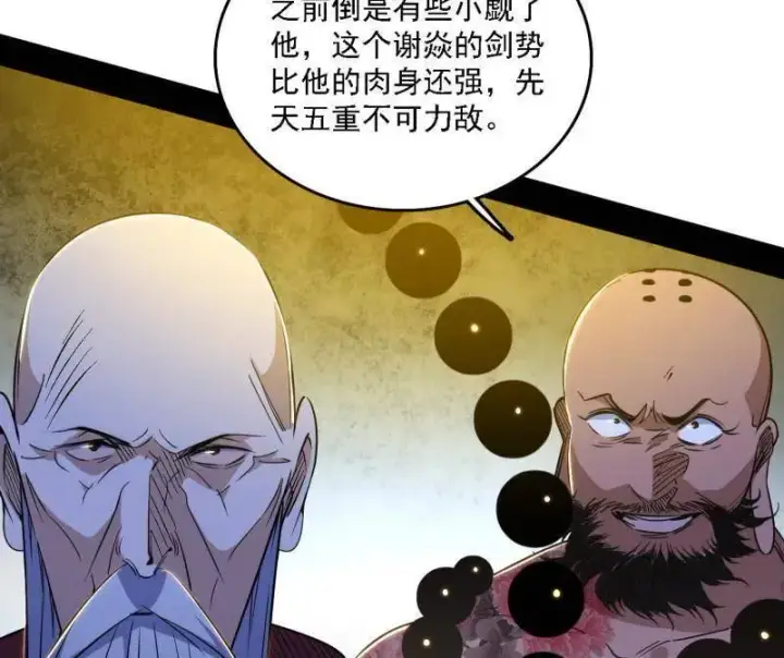 漫画《我为邪帝》第559话 封天剑VS天渊巡狩第68张图