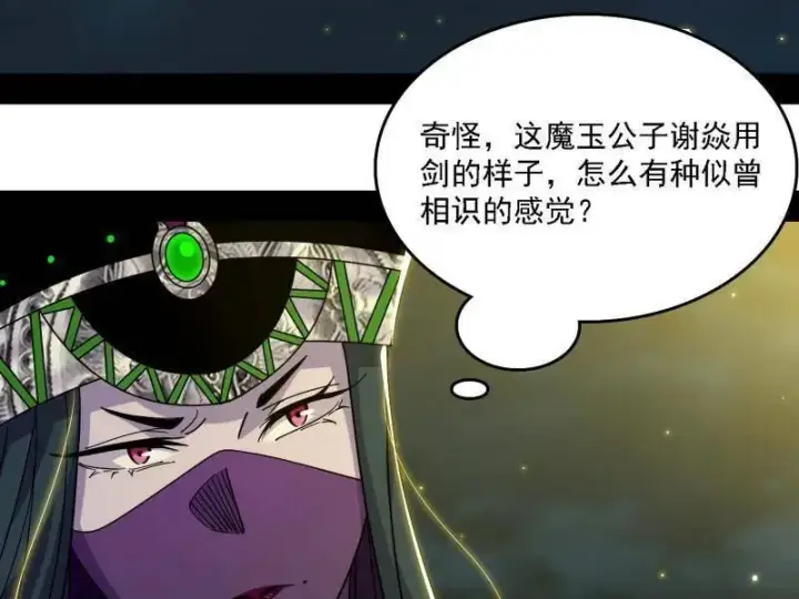 漫画《我为邪帝》第559话 封天剑VS天渊巡狩第7张图