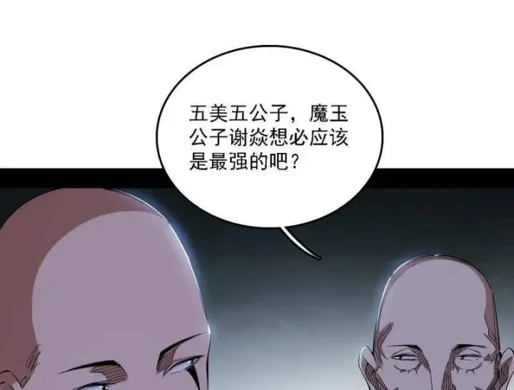 漫画《我为邪帝》第559话 封天剑VS天渊巡狩第70张图