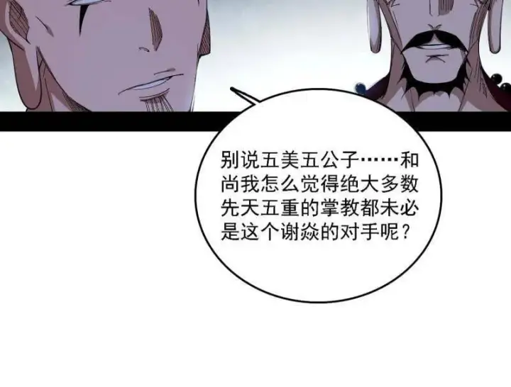 漫画《我为邪帝》第559话 封天剑VS天渊巡狩第71张图