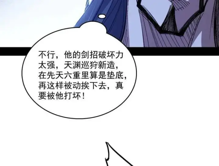 漫画《我为邪帝》第559话 封天剑VS天渊巡狩第74张图