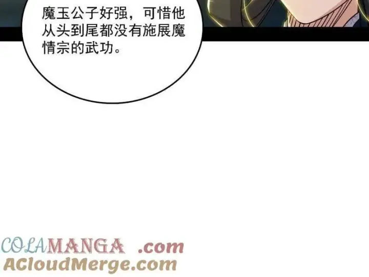 漫画《我为邪帝》第559话 封天剑VS天渊巡狩第9张图