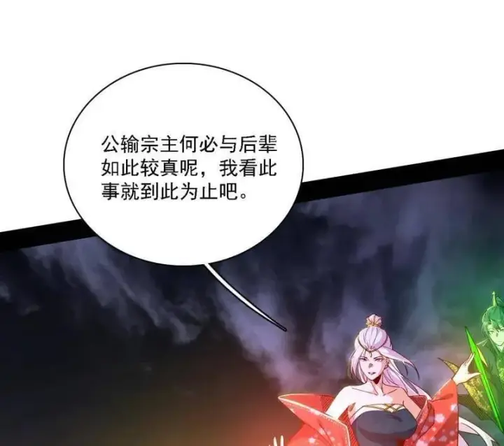 漫画《我为邪帝》第559话 封天剑VS天渊巡狩第92张图