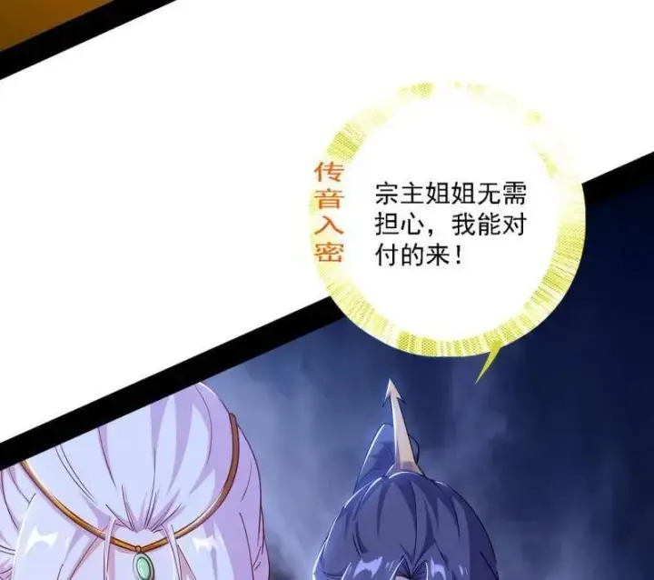 漫画《我为邪帝》第559话 封天剑VS天渊巡狩第94张图