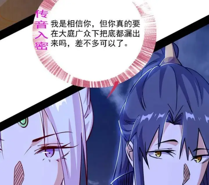 漫画《我为邪帝》第559话 封天剑VS天渊巡狩第96张图