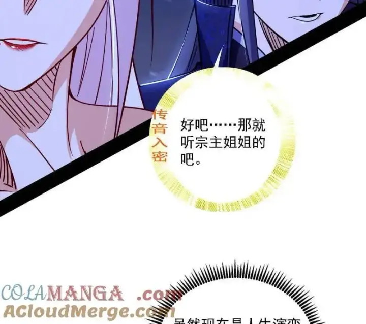 漫画《我为邪帝》第559话 封天剑VS天渊巡狩第97张图