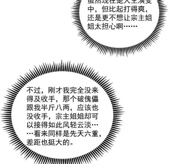 漫画《我为邪帝》第559话 封天剑VS天渊巡狩第98张图