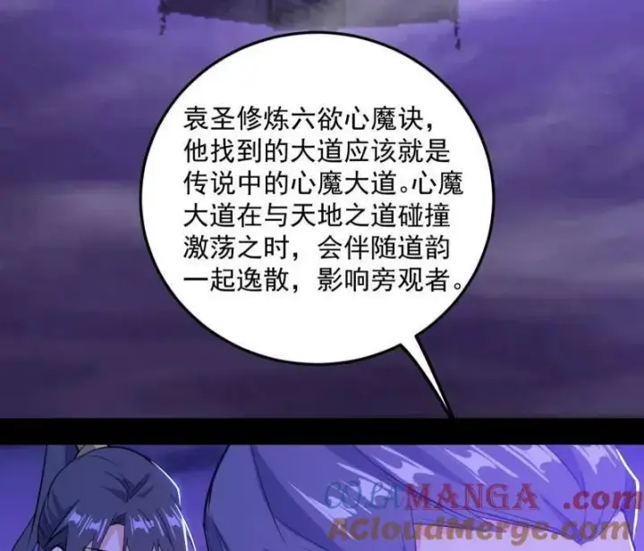 漫画《我为邪帝》第560话 奇怪的晋升第101张图