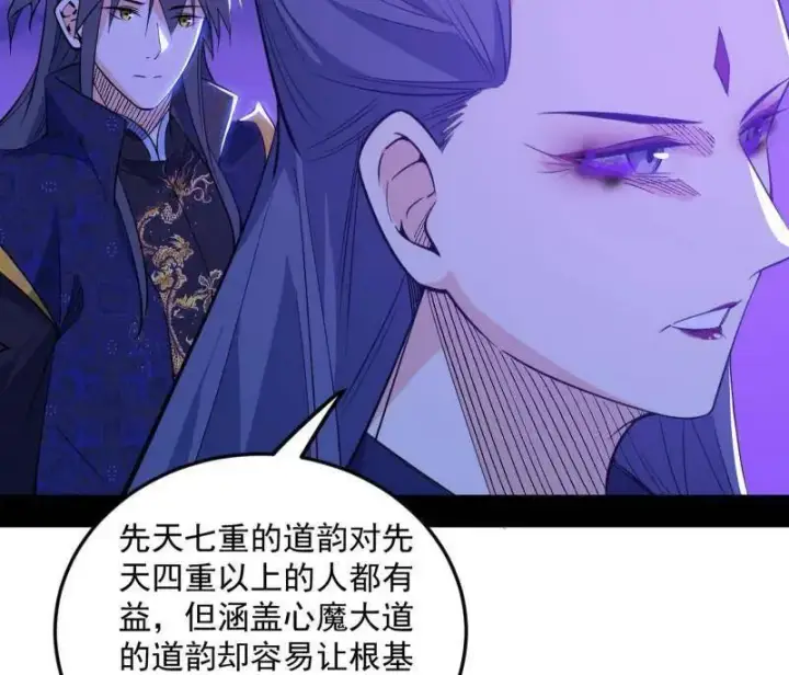 漫画《我为邪帝》第560话 奇怪的晋升第102张图