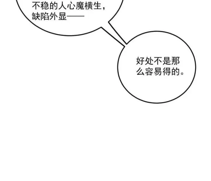 漫画《我为邪帝》第560话 奇怪的晋升第103张图