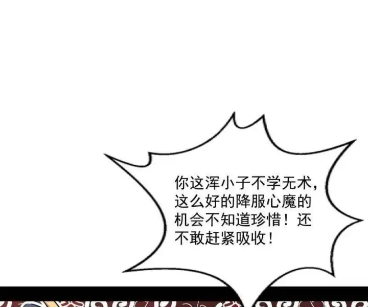 漫画《我为邪帝》第560话 奇怪的晋升第104张图