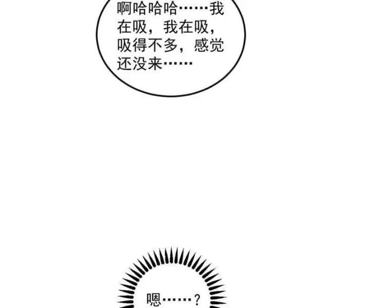 漫画《我为邪帝》第560话 奇怪的晋升第106张图