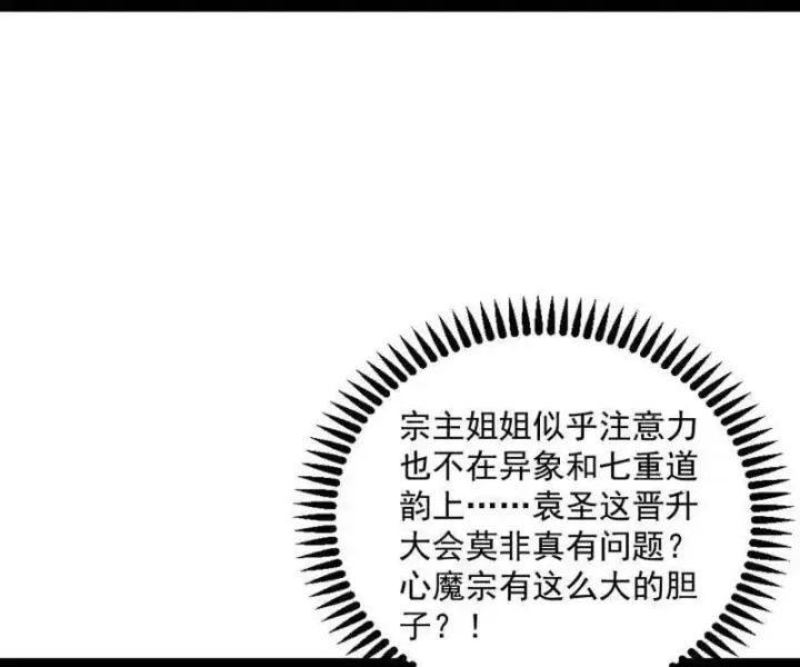 漫画《我为邪帝》第560话 奇怪的晋升第108张图