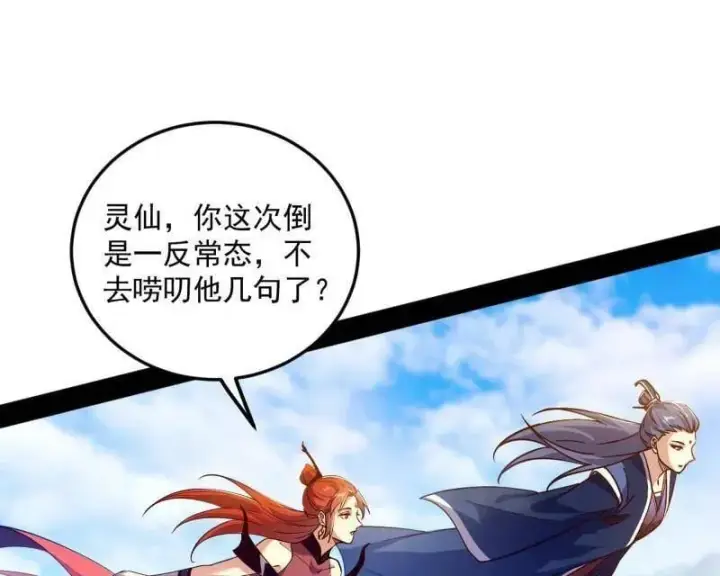 漫画《我为邪帝》第560话 奇怪的晋升第11张图