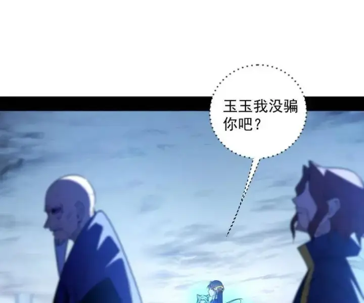 漫画《我为邪帝》第560话 奇怪的晋升第111张图