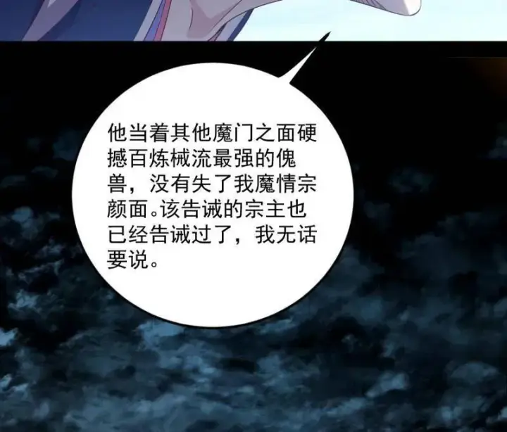 漫画《我为邪帝》第560话 奇怪的晋升第14张图