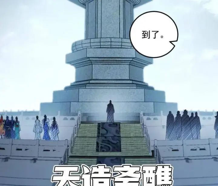 漫画《我为邪帝》第560话 奇怪的晋升第16张图