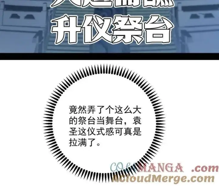 漫画《我为邪帝》第560话 奇怪的晋升第17张图