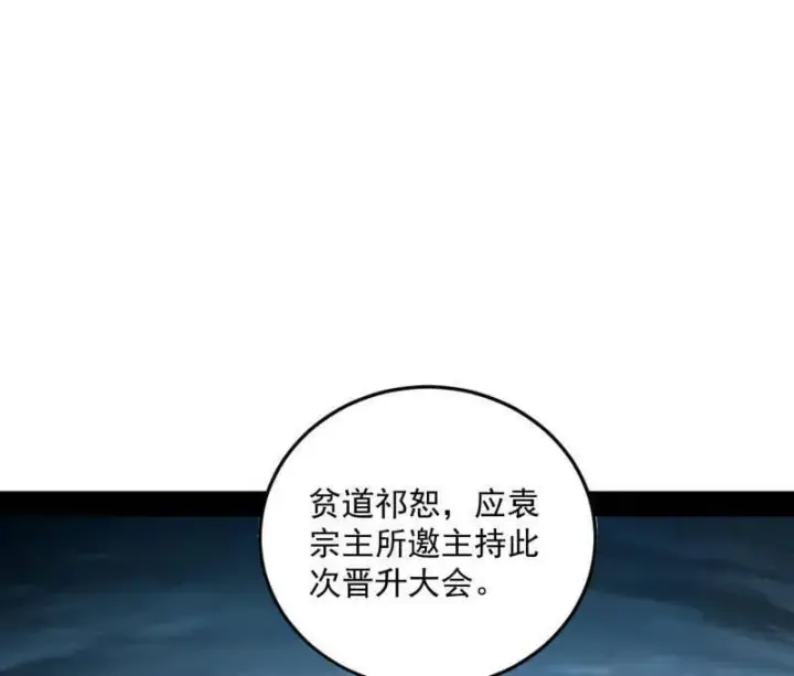漫画《我为邪帝》第560话 奇怪的晋升第20张图