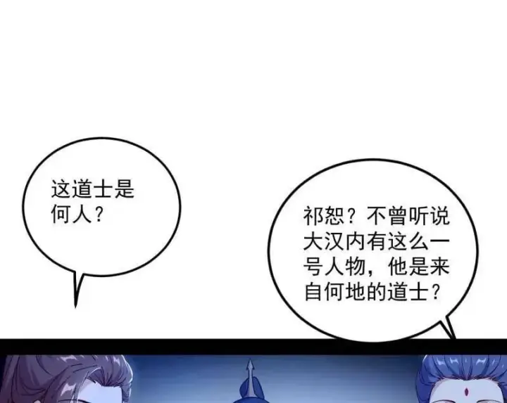 漫画《我为邪帝》第560话 奇怪的晋升第23张图