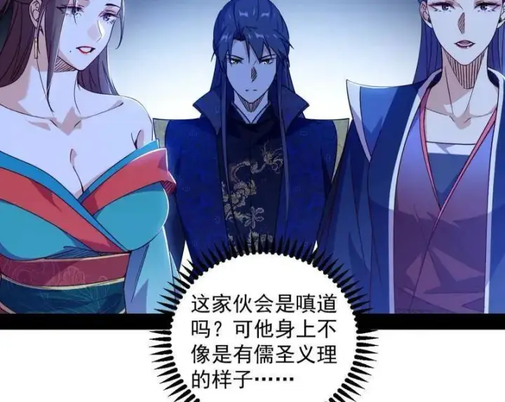 漫画《我为邪帝》第560话 奇怪的晋升第24张图