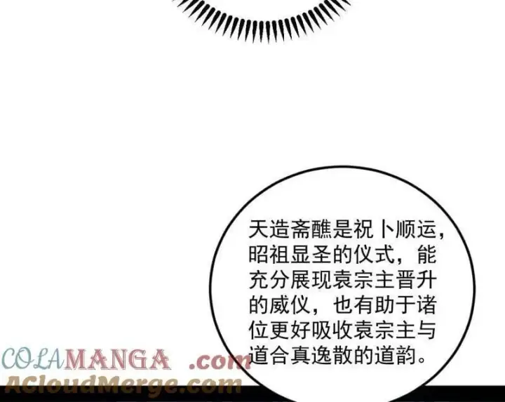 漫画《我为邪帝》第560话 奇怪的晋升第25张图