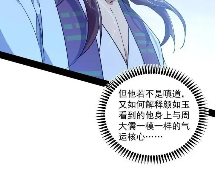 漫画《我为邪帝》第560话 奇怪的晋升第27张图