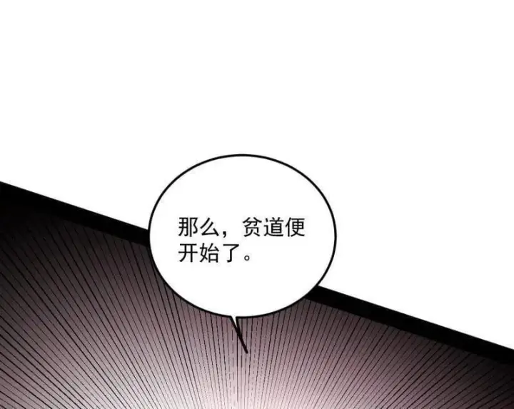 漫画《我为邪帝》第560话 奇怪的晋升第28张图