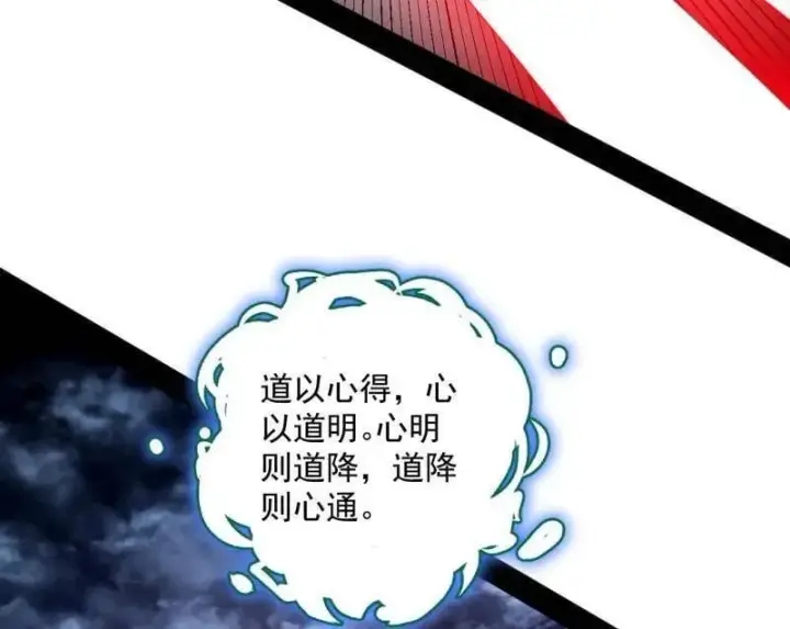 漫画《我为邪帝》第560话 奇怪的晋升第30张图