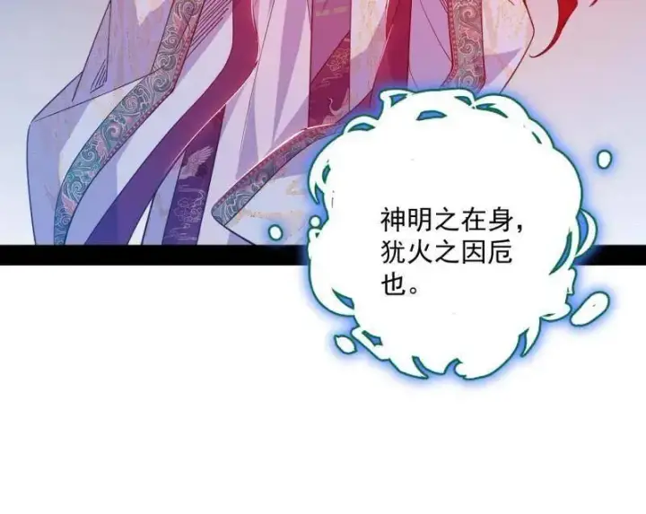 漫画《我为邪帝》第560话 奇怪的晋升第32张图