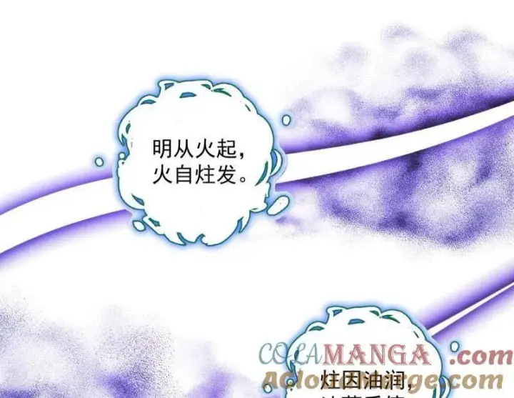 漫画《我为邪帝》第560话 奇怪的晋升第33张图